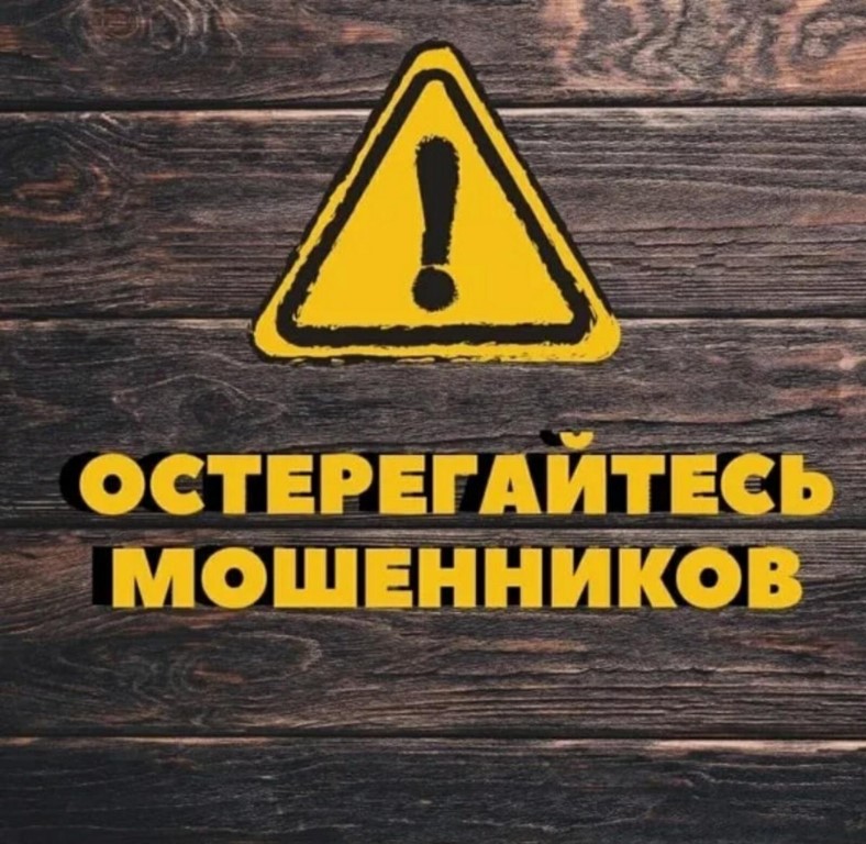 Внимание! Будьте осторожны!.